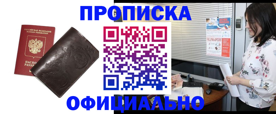 прописка 2025 в Коркино
