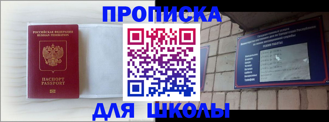 временная регистрация для школы в Коркино