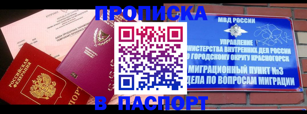 временная регистрация купить в Коркино