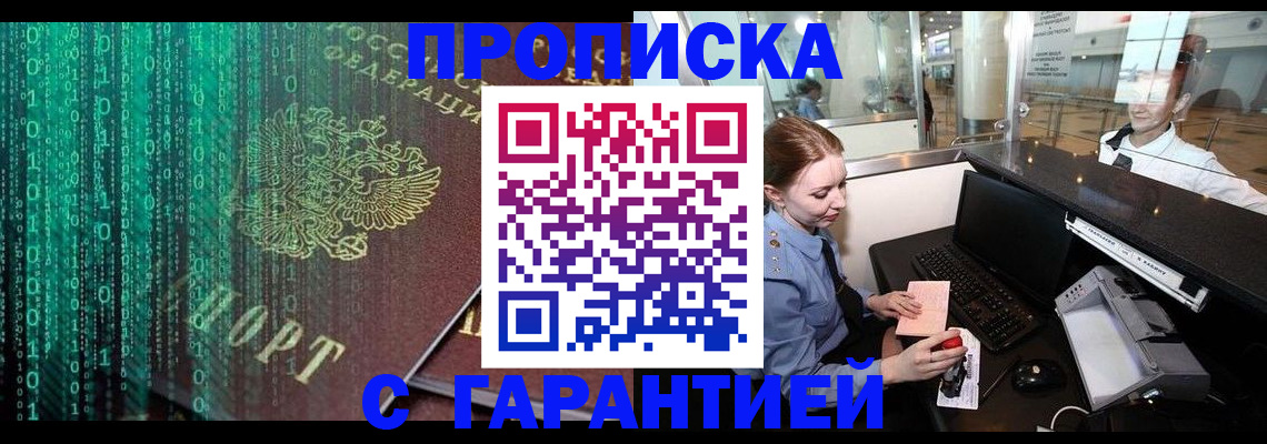 временная регистрация купить в Коркино